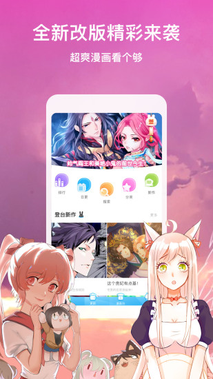 韩漫漫画Pro首页改版