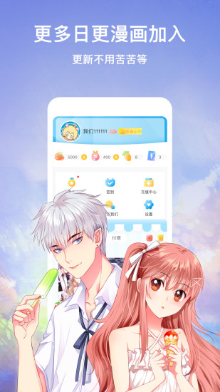 日漫更新界面